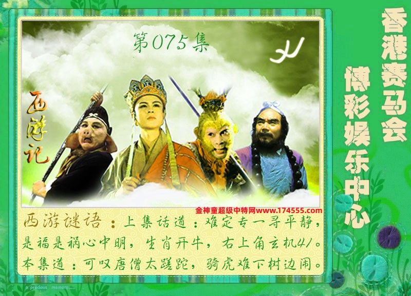 075期看图解特码,开奖日上传,如显示不了,就是还没有上传,请稍后查看!