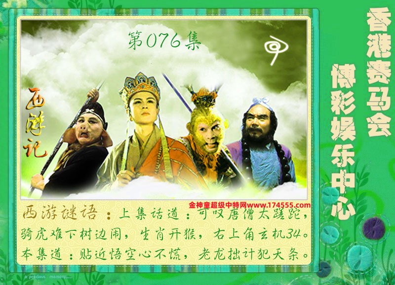 076期看图解特码,开奖日上传,如显示不了,就是还没有上传,请稍后查看!